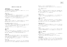 復興を考えるための論点（参考） 資料6