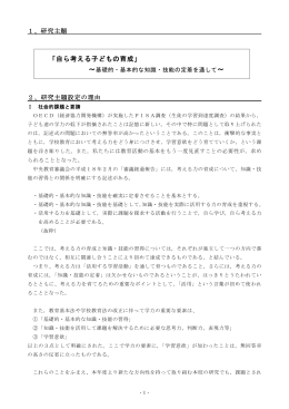 「自ら考える子どもの育成」