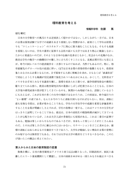理科教育を考える