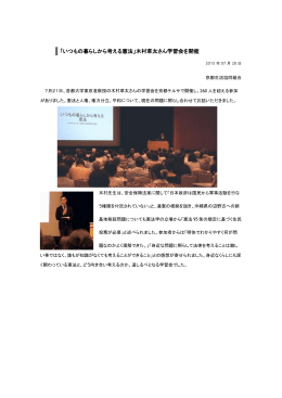 「いつもの暮らしから考える憲法」木村草太さん学習会を開催