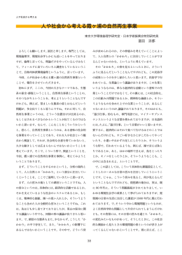 人や社会から考える霞ヶ浦の自然再生事業（PDF：899KB）