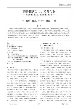 特許翻訳について考える