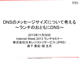 DNSのメッセージサイズについて考える ～ランチのおともにDNS～