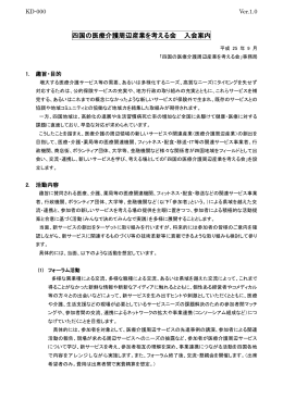 四国の医療介護周辺産業を考える会 入会案内