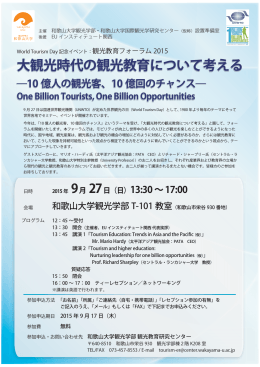 大観光時代の観光教育について考える 大観光時代の観光教育について