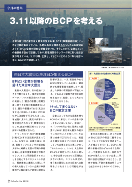 3.11以降のBCPを考える