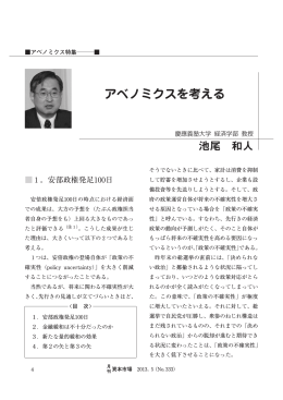 アベノミクスを考える