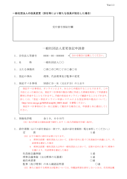 一般社団法人変更登記申請書