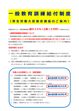 一般教育訓練給付制度