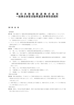 一般乗合旅客自動車運送事業取扱規則