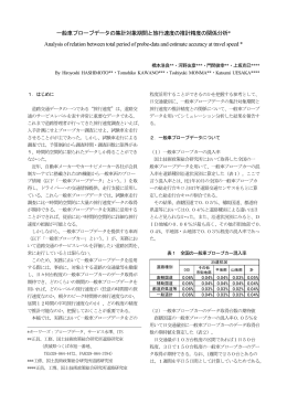 一般車プローブデータの集計対象期間と旅行速度の推計精度の関係分析