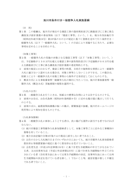 旭川市条件付き一般競争入札実施要綱
