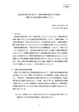 独占禁止法第9条に基づく一般集中規制が廃止された
