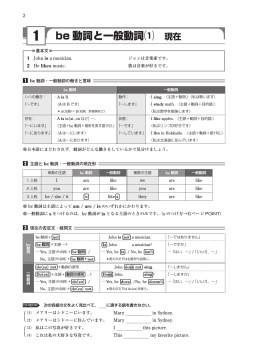 be 動詞と一般動詞⑴