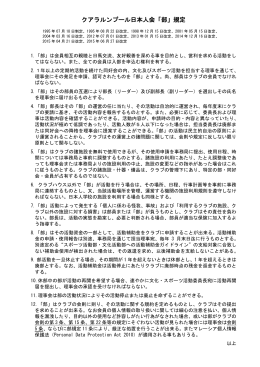 クアラルンプール日本人会「部」規定