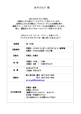 女子ゴルフ部PDF - ジャカルタ ジャパン クラブ
