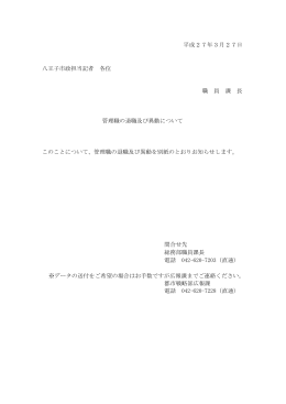 八王子市政担当記者 各位 問合せ先 総務部職員課長 電話 042