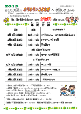 キラキラ子ども村