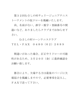 仮ドロー - むさしの村ローンテニスクラブ