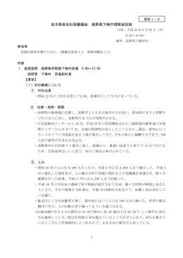 岩手県総合計画審議会 長野県下條村視察会記録