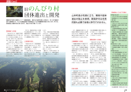 旧のんびり村