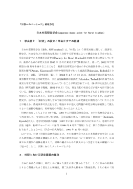 1．学会紹介：「村研」の設立と学会化までの経緯 2