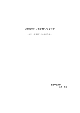 なぜ大阪から橋が無くなるのか