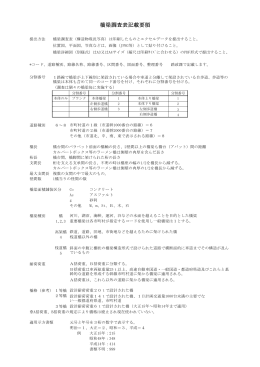 橋梁調査表記載要領（PDF：70.5KB）