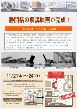 「東京の橋 パネル展」で公開します