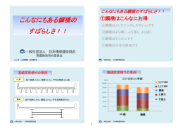 ①鋼橋はこんなにお得