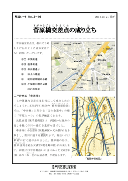 16 菅原橋交差点の成り立ち（PDF：517KB）