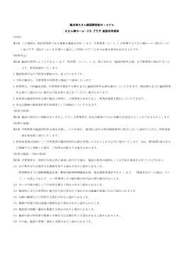 施設利用規則 - 横浜港大さん橋国際客船ターミナル