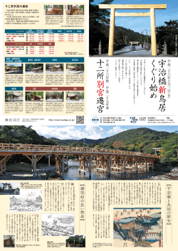 宇治橋新鳥居くぐり始め