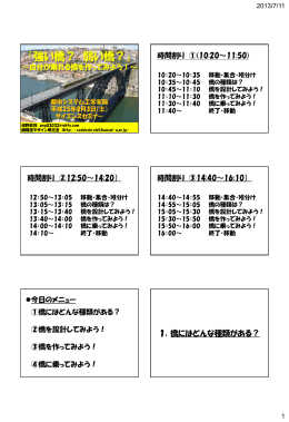 『強い橋？ 弱い橋？』