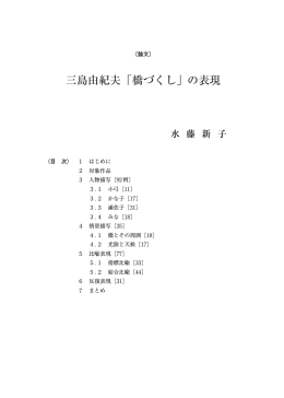 三島由紀夫「橋づくし」の表現