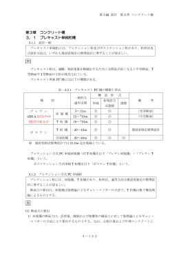 （第3章 コンクリート橋）（PDF：1414KB）