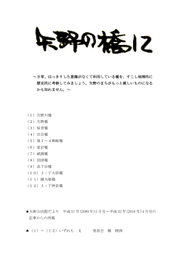 ～日常、はっきりした意識がなくて利用している橋を、すこし地理的に 歴史