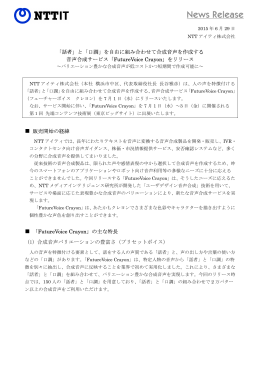「話者」と「口調」を自由に組み合わせて合成音声を作成