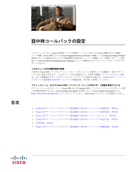 話中時コールバックの 設定