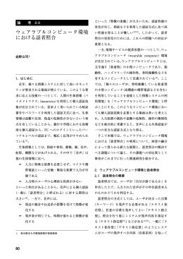 ウェアラブルコンピュータ環境 における話者照合