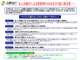 友人の紹介による投資用DVDのもうけ話に御注意！！