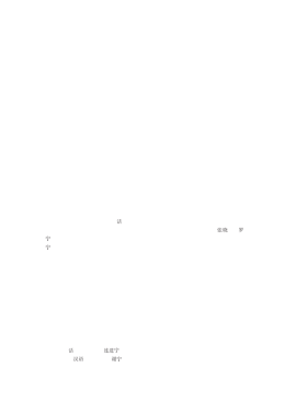 桂南平話の入声調に関する一仮説