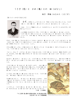 うさぎと かめとの話