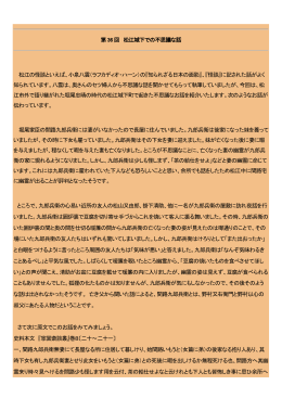 第36 回 松江城下での不思議な話 松江の怪談といえば、小泉