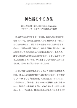 神と話をする方法