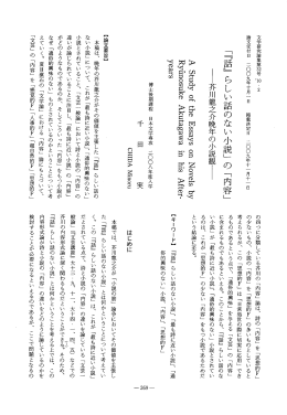 「『話』 らしい話のない小説」 の 「内容」