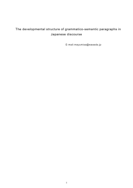 日本語の文段・話段の展開的構造 The developmental structure of