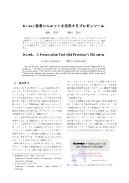 Kuroko:話者シルエットを活用するプレゼンツール Kuroko: A