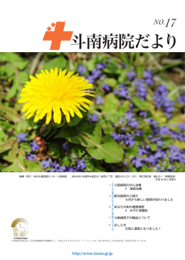 斗南病院の輸血について