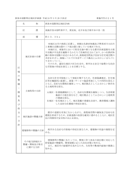 南加木屋駅周辺地区計画書 平成 24 年 3 月 28 日決定 東海市告示21